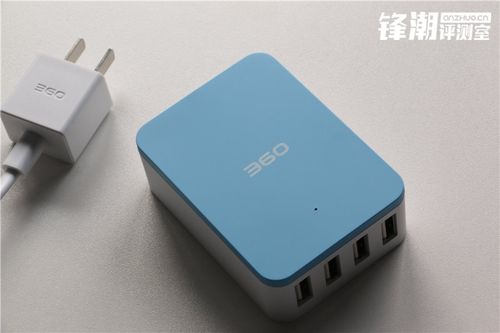 360充电器产品规格详解 充电器全面解析